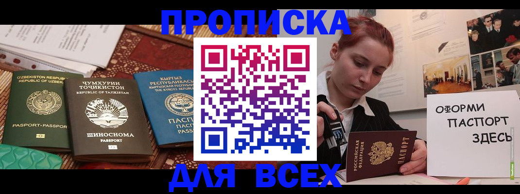 прописка поиск в Белгороде