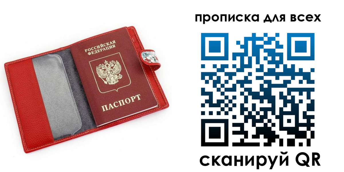 купить прописку в Белгороде