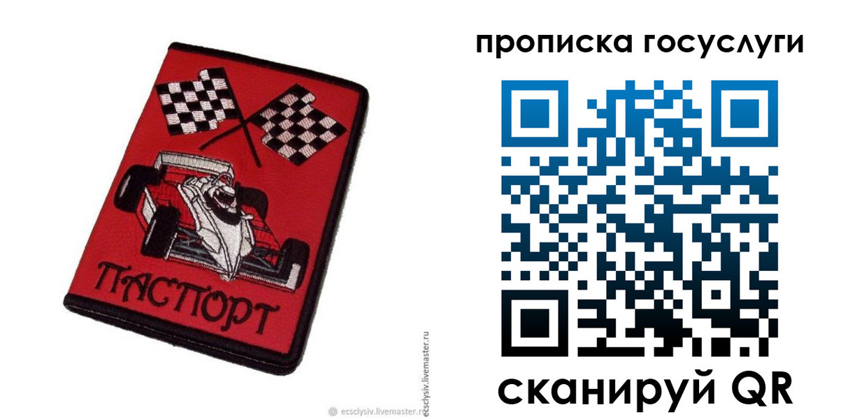 прописка штамп в Белгороде