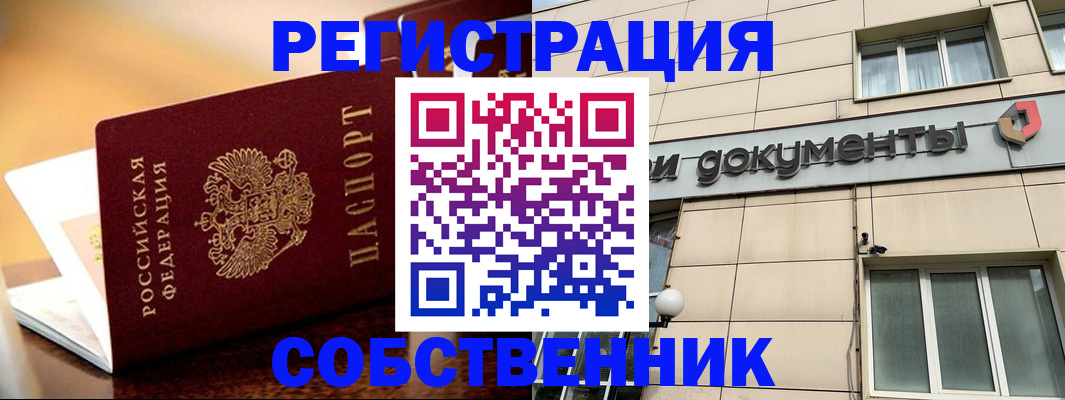 прописка законно в Белгороде