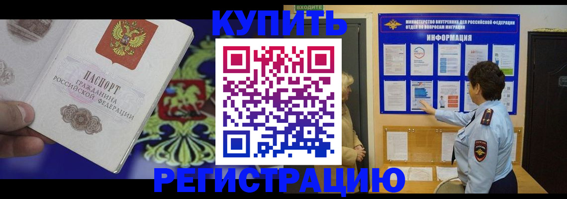 временная регистрация законно в Белгороде