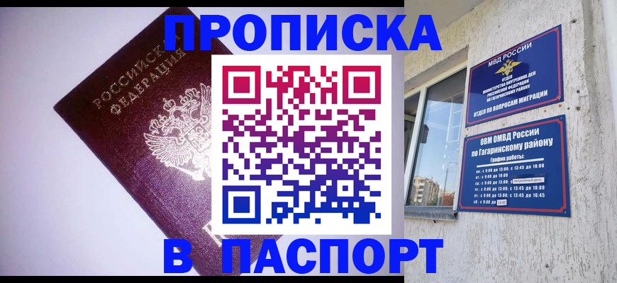 временная регистрация купить в Белгороде