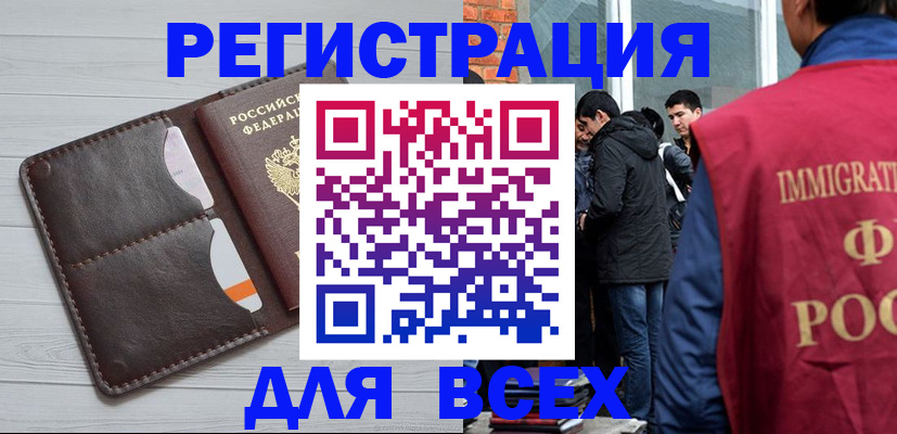 купить прописку в Белгороде